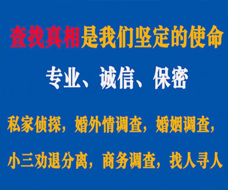 昂昂溪私家侦探哪里去找？如何找到信誉良好的私人侦探机构？